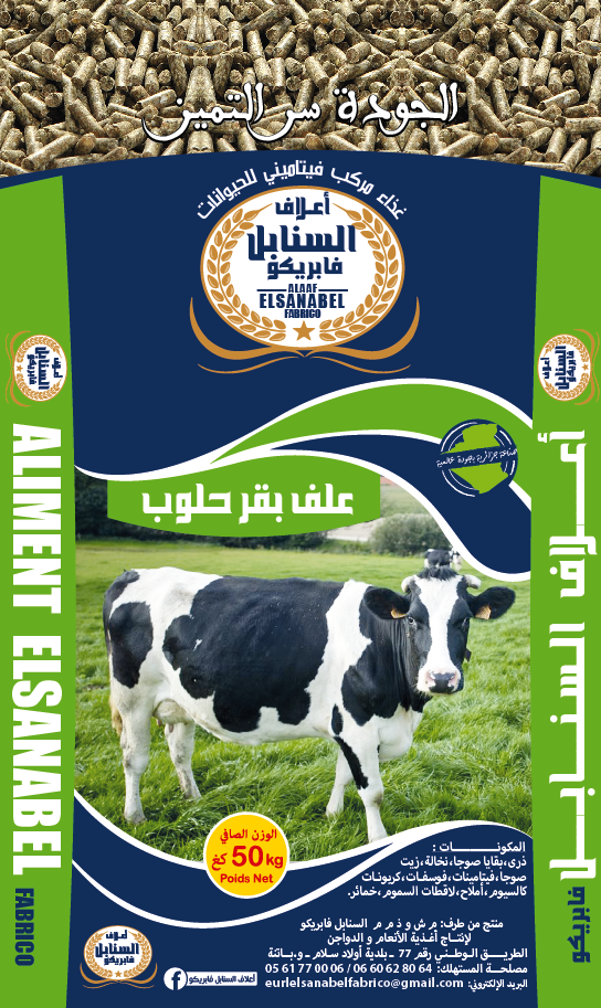 علف بـقـر حـلـوب
